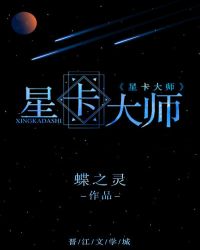 星卡大师txt百度云